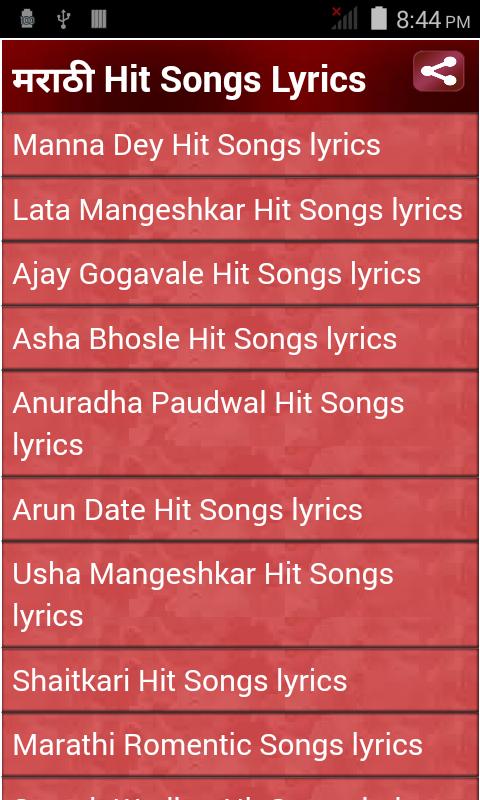 Marathi Hit Song Lyrics