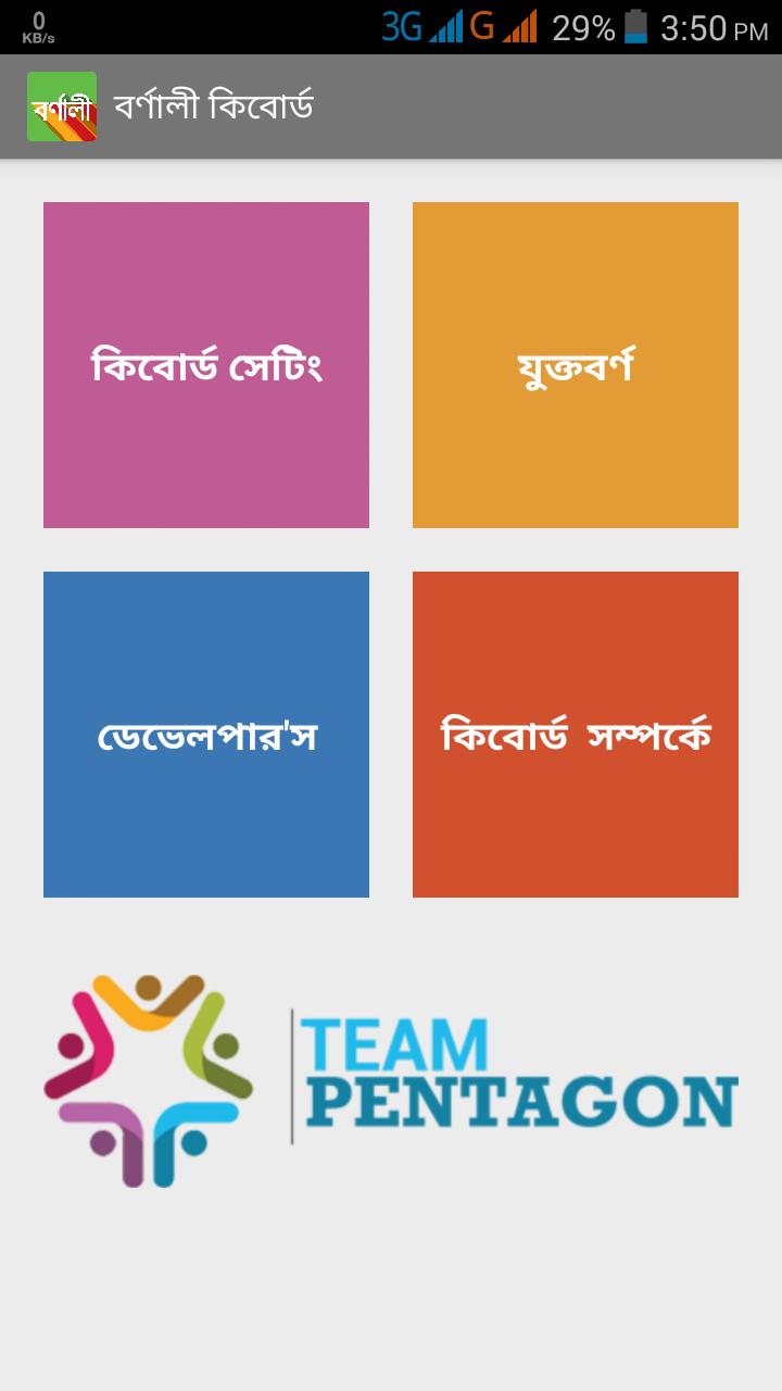 Bornali Bangla Keyboard