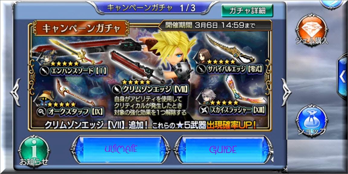 "Dissidia FF Opera Omnia english guide"
